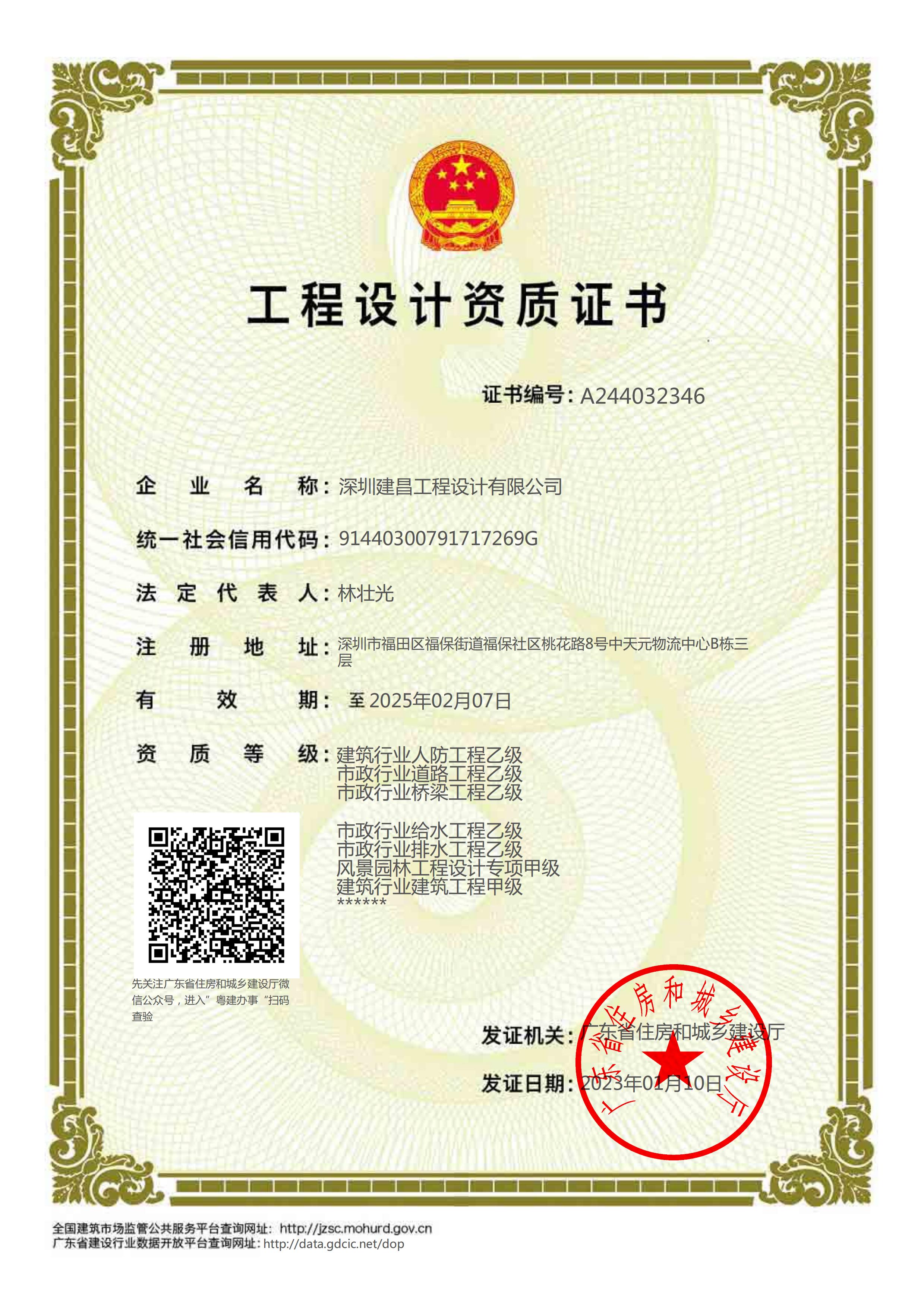 建筑行業(yè)建筑工程甲級、風(fēng)景園林工程設(shè)計專項甲級