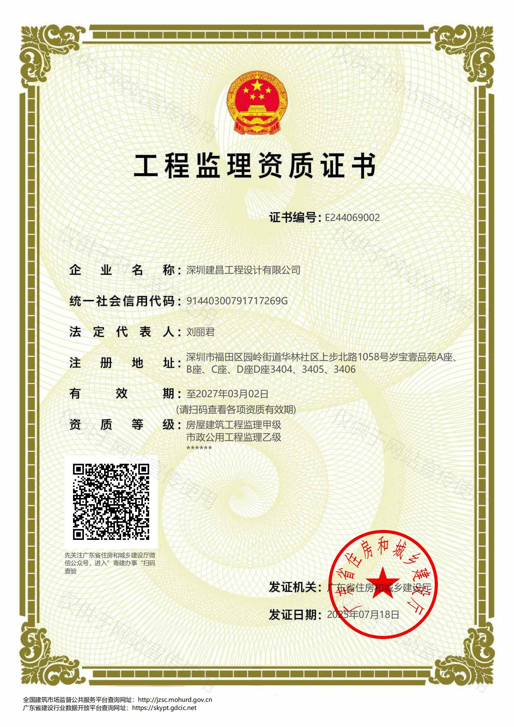 房屋建筑工程監(jiān)理甲級(jí)市政公用工程監(jiān)理乙級(jí) 