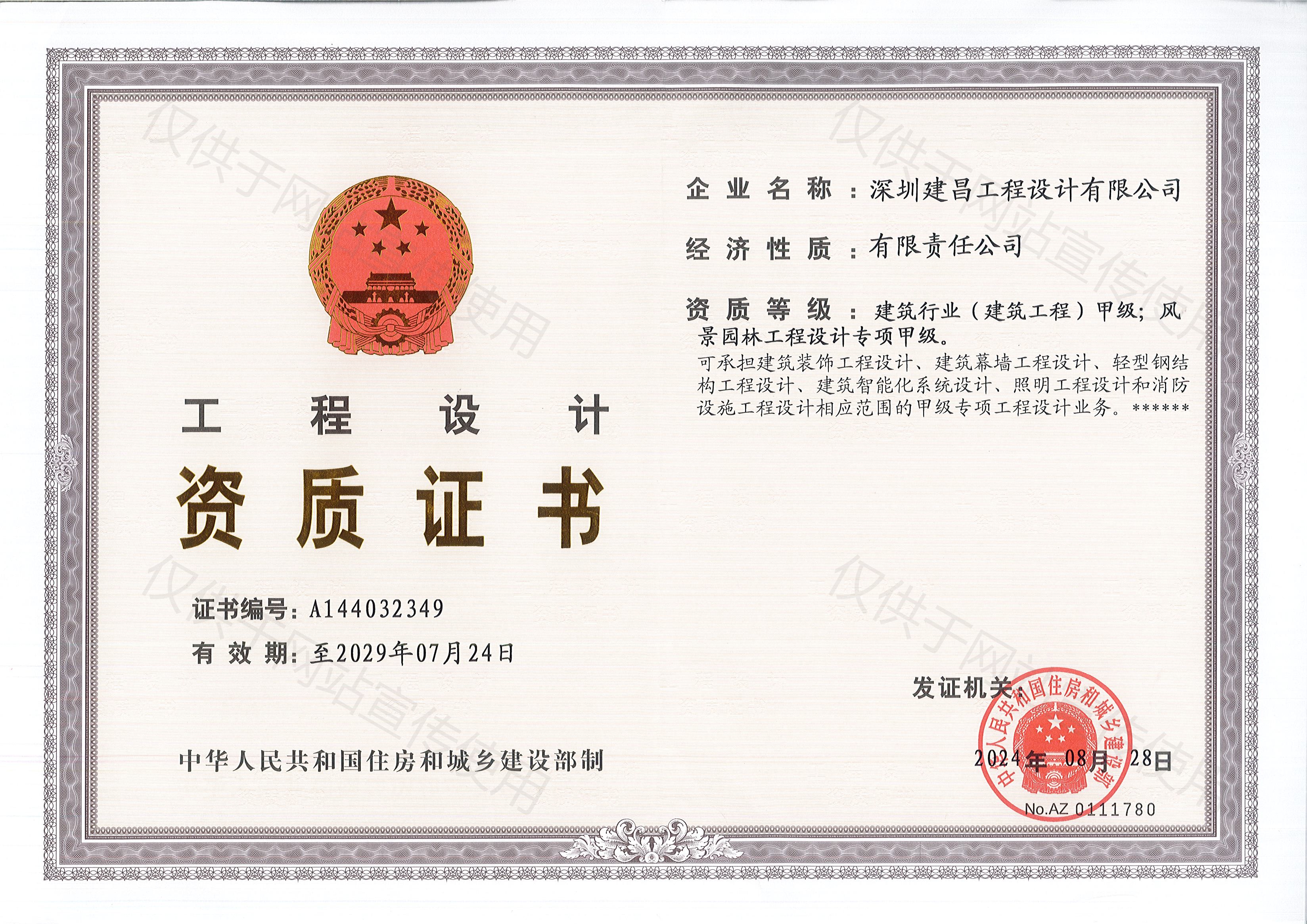 建筑行業(yè)建筑工程甲級(jí)、風(fēng)景園林工程設(shè)計(jì)專項(xiàng)甲級(jí)